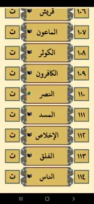 القرآن الكريم للشيخ الحصري android App screenshot 6