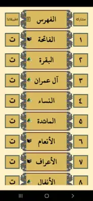 القرآن الكريم للشيخ الحصري android App screenshot 7